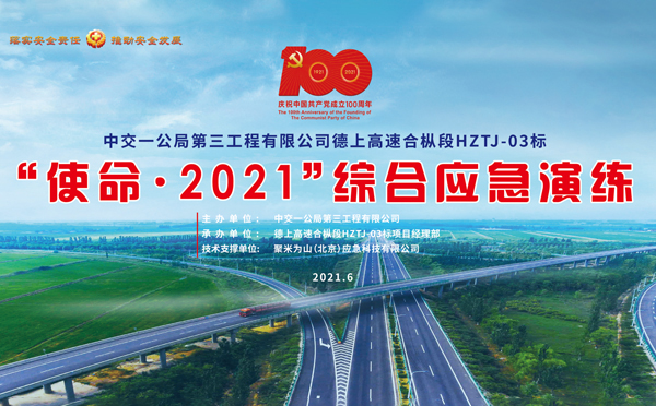安全福建应急演练拍摄制作.jpg